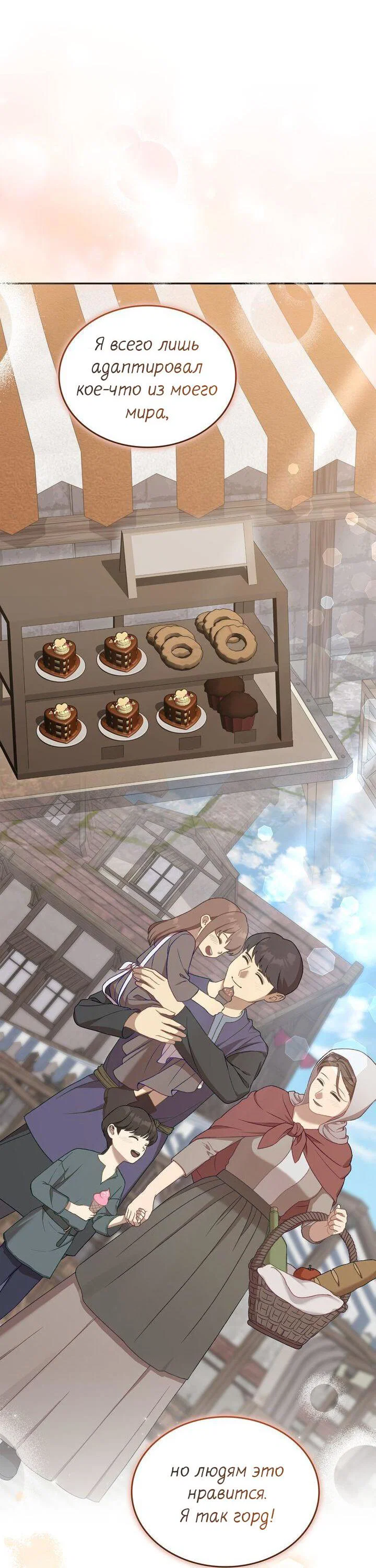 Манга Я переместился в мягкую игрушку безумного актива - Глава 52 Страница 15