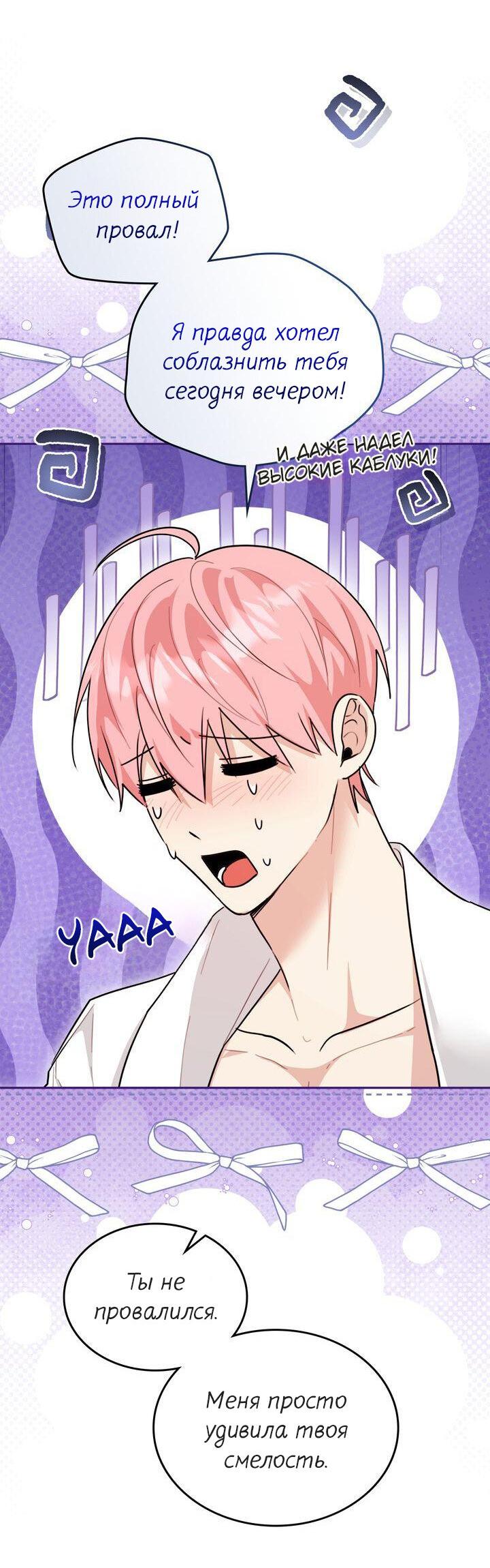 Манга Я переместился в мягкую игрушку безумного актива - Глава 52 Страница 43
