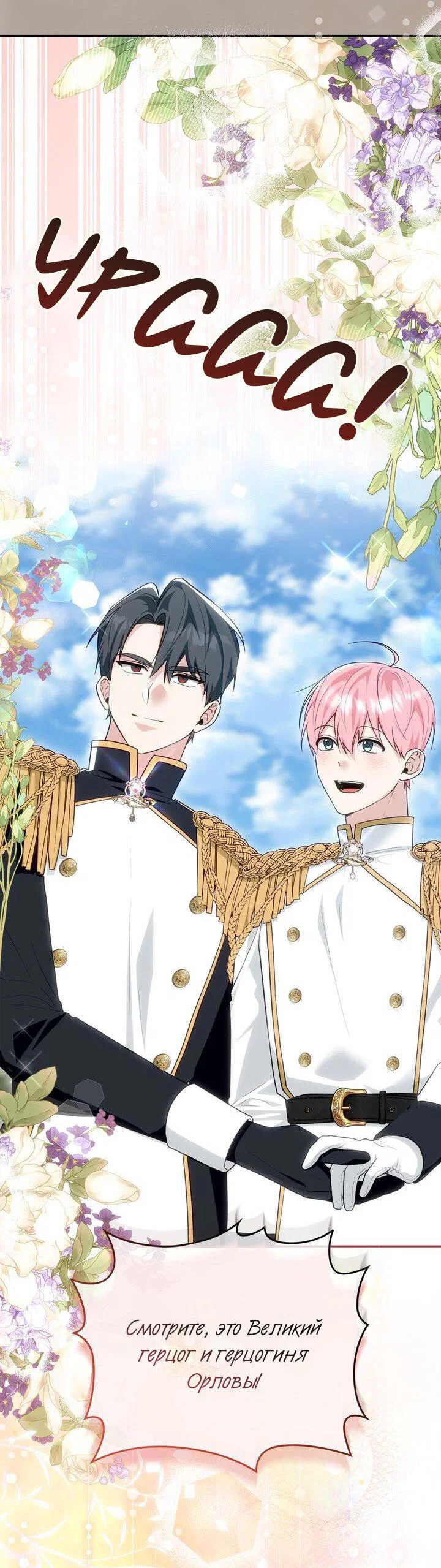 Манга Я переместился в мягкую игрушку безумного актива - Глава 52 Страница 3