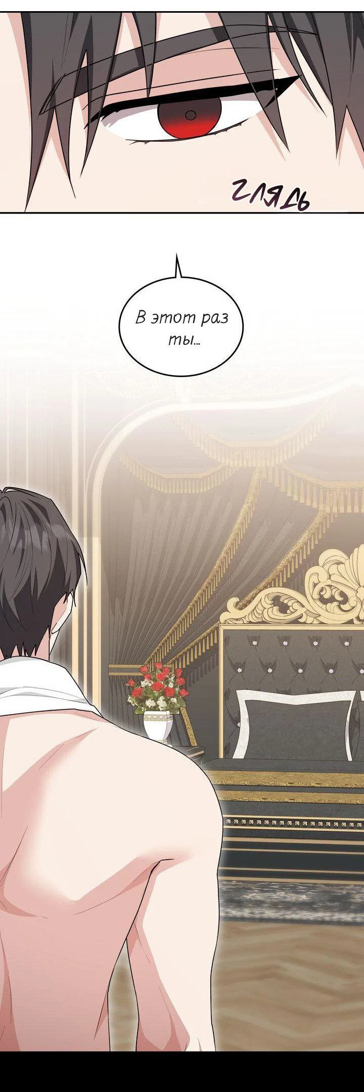 Манга Я переместился в мягкую игрушку безумного актива - Глава 52 Страница 25