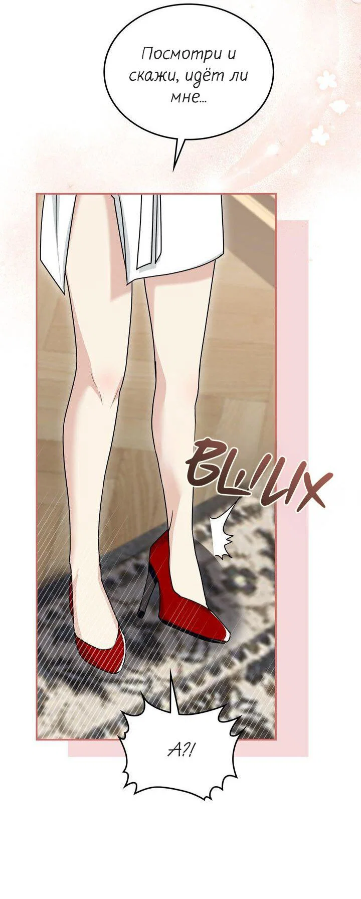 Манга Я переместился в мягкую игрушку безумного актива - Глава 52 Страница 37