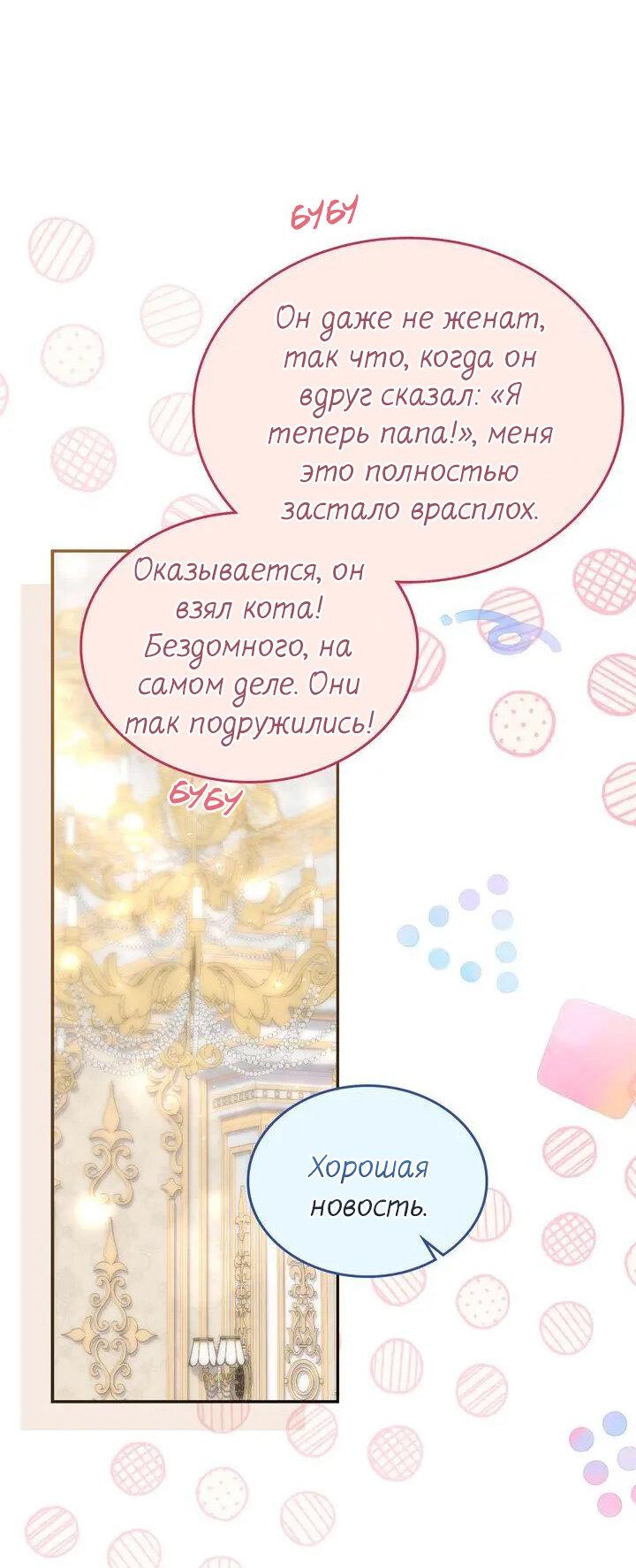 Манга Я переместился в мягкую игрушку безумного актива - Глава 55 Страница 26