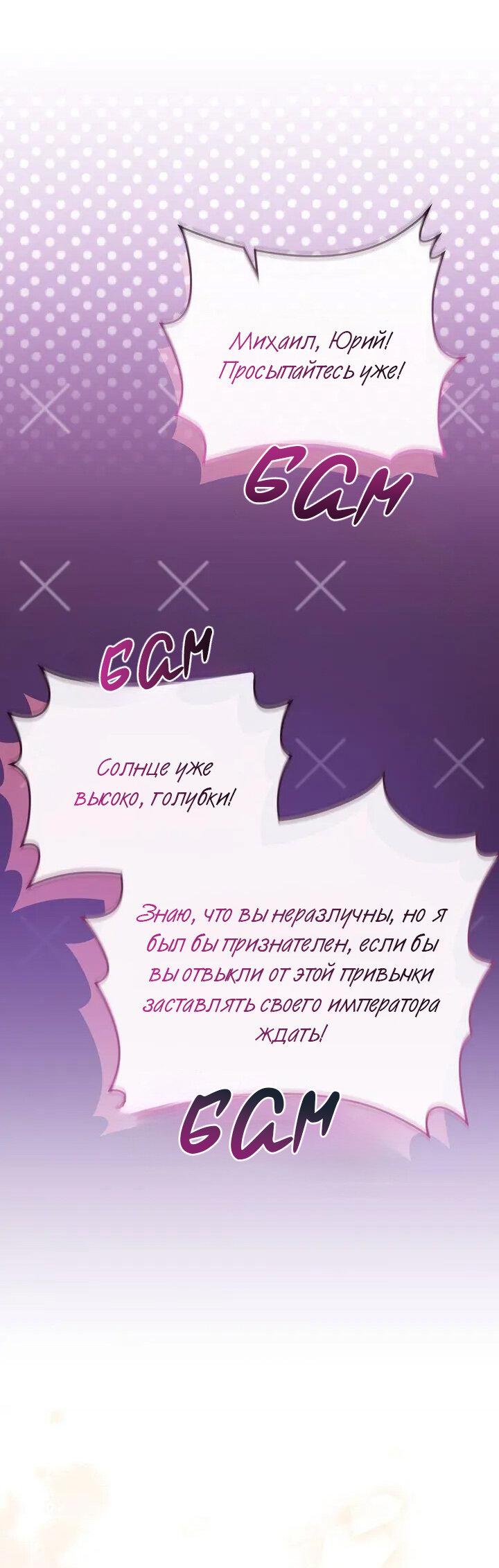 Манга Я переместился в мягкую игрушку безумного актива - Глава 55 Страница 49