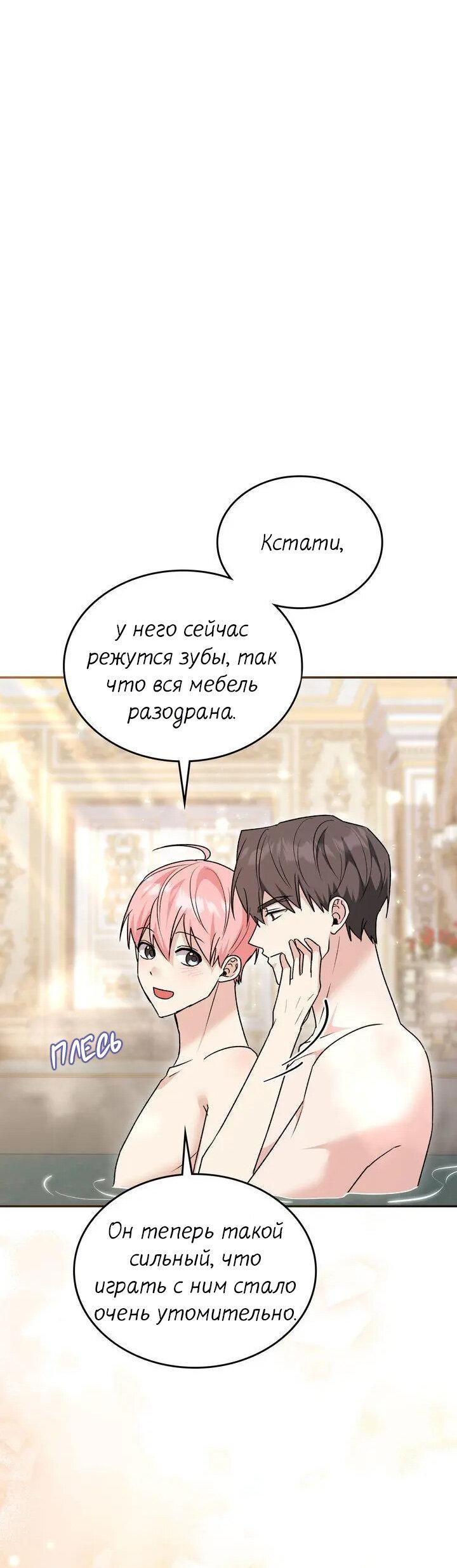 Манга Я переместился в мягкую игрушку безумного актива - Глава 55 Страница 24