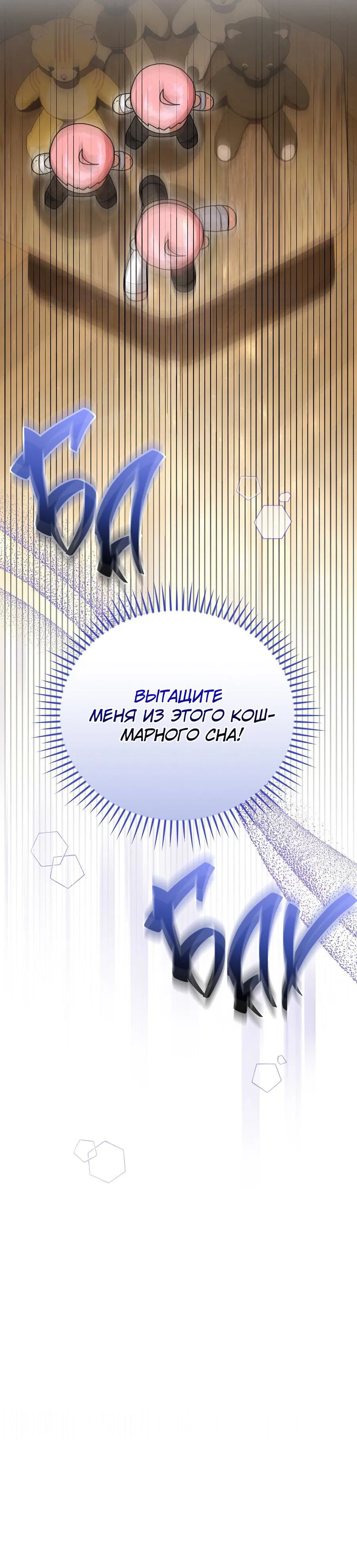 Манга Я переместился в мягкую игрушку безумного актива - Глава 2 Страница 6