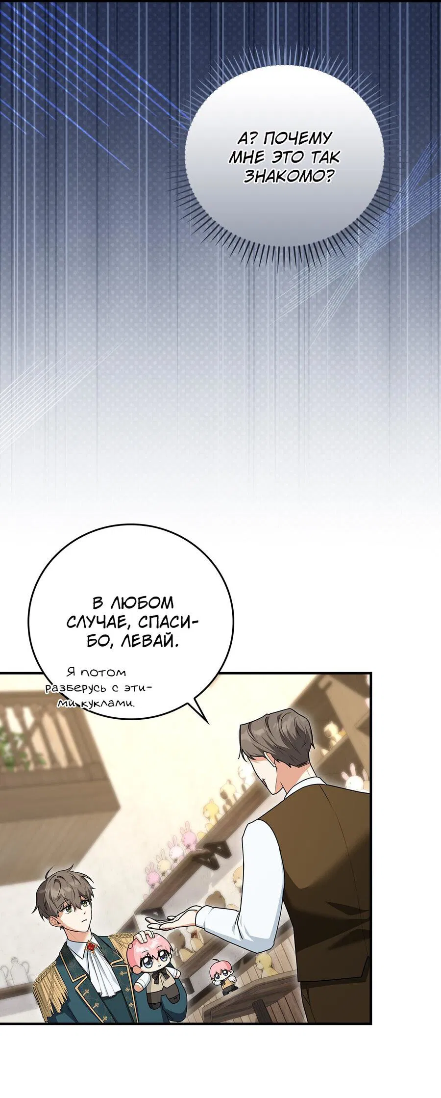 Манга Я переместился в мягкую игрушку безумного актива - Глава 2 Страница 19