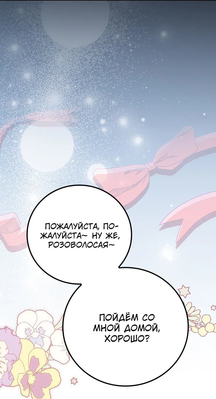 Манга Я переместился в мягкую игрушку безумного актива - Глава 1 Страница 44