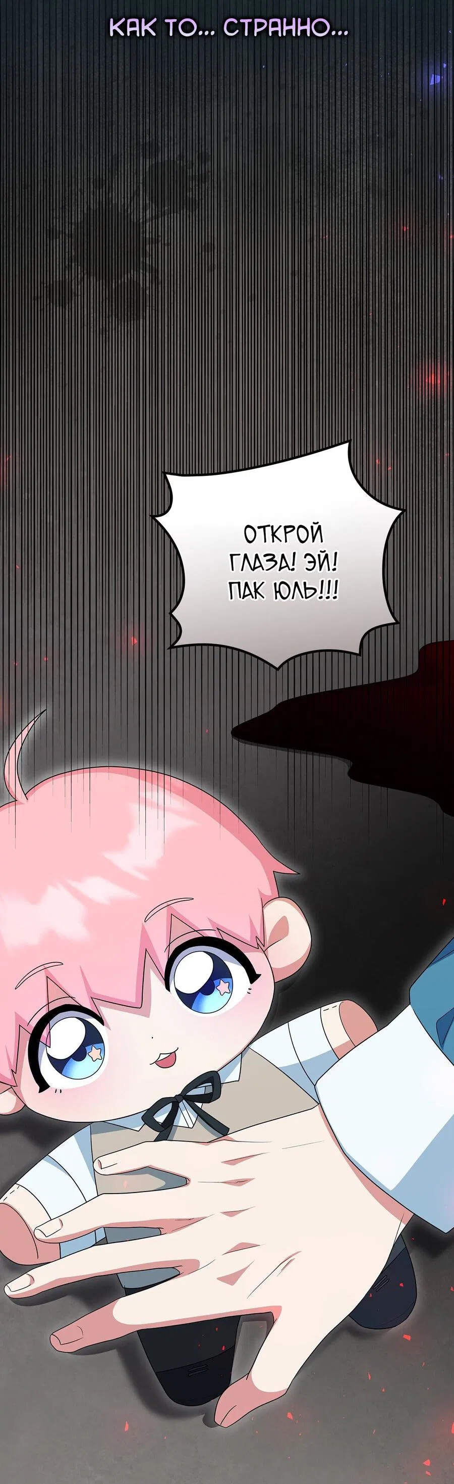 Манга Я переместился в мягкую игрушку безумного актива - Глава 1 Страница 56