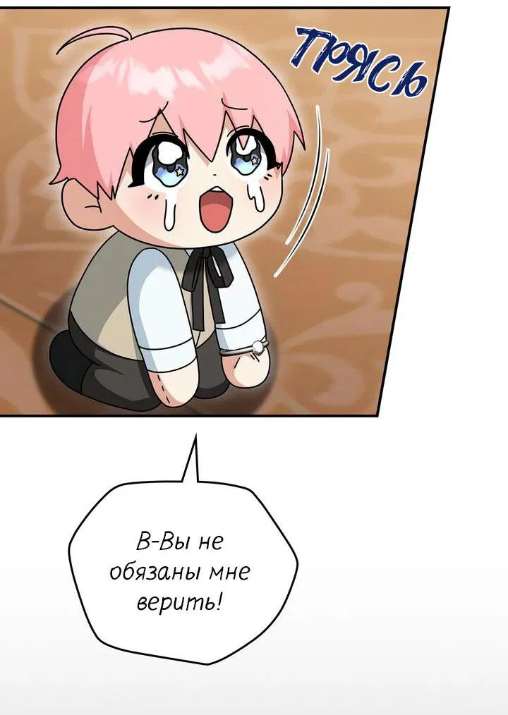 Манга Я переместился в мягкую игрушку безумного актива - Глава 3 Страница 56