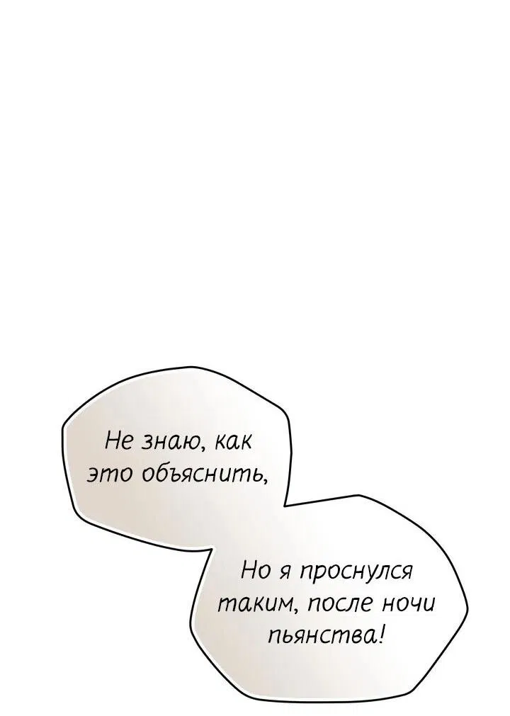 Манга Я переместился в мягкую игрушку безумного актива - Глава 3 Страница 48