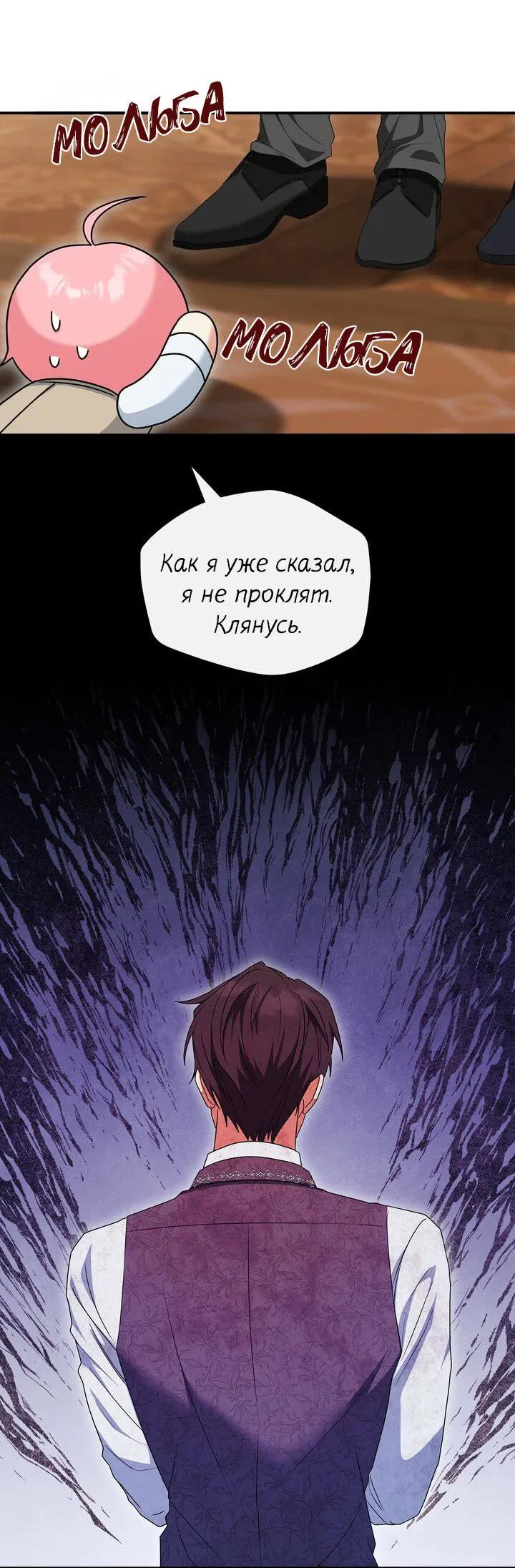 Манга Я переместился в мягкую игрушку безумного актива - Глава 3 Страница 54