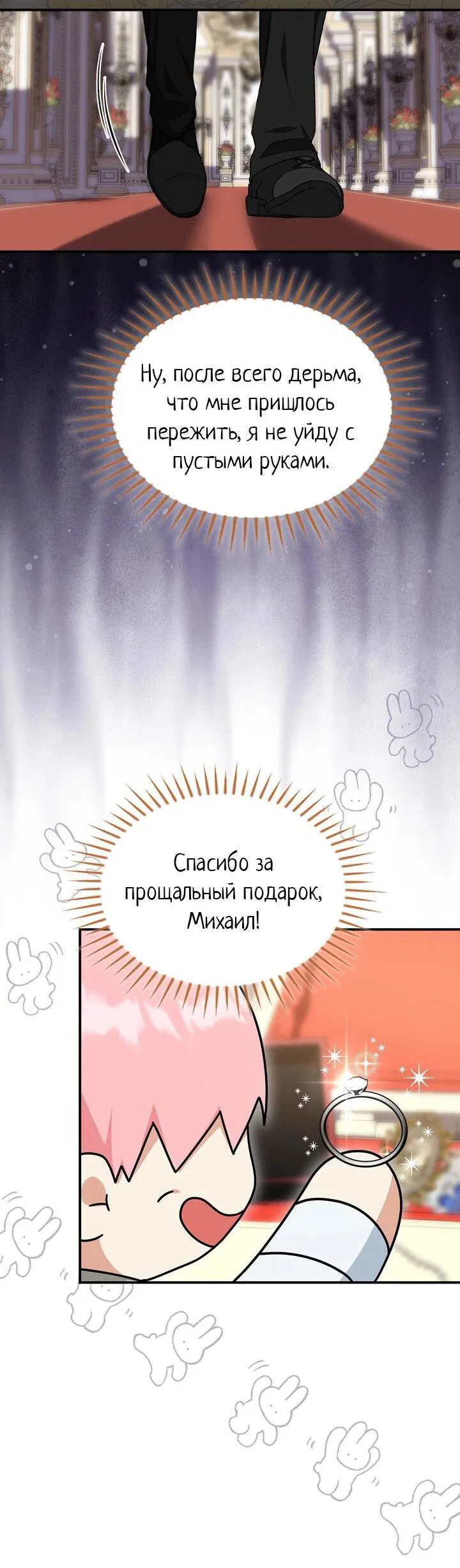 Манга Я переместился в мягкую игрушку безумного актива - Глава 3 Страница 5
