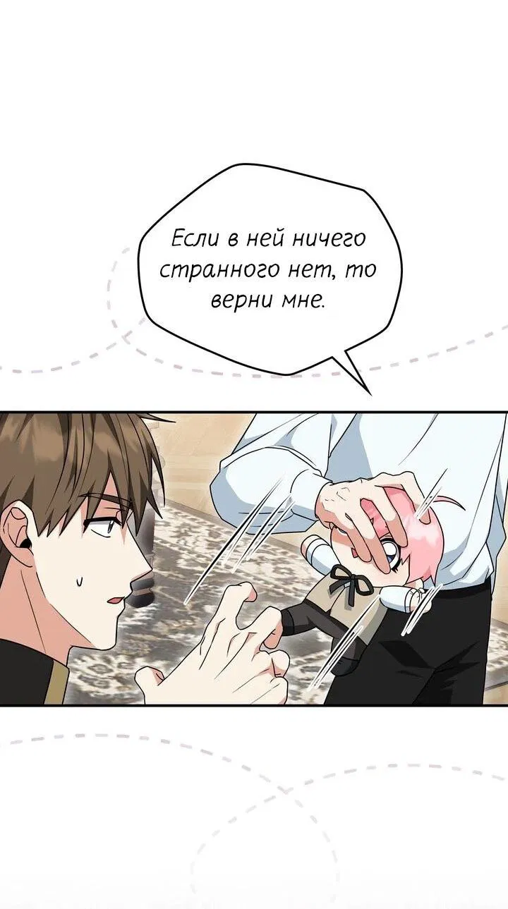 Манга Я переместился в мягкую игрушку безумного актива - Глава 3 Страница 27