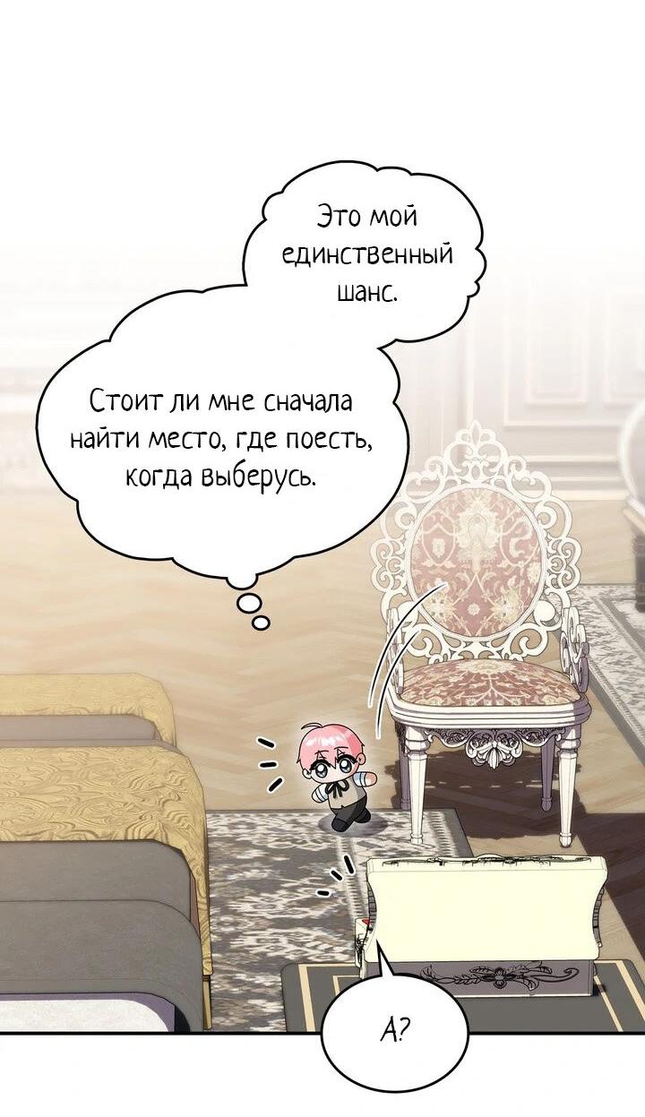 Манга Я переместился в мягкую игрушку безумного актива - Глава 3 Страница 3