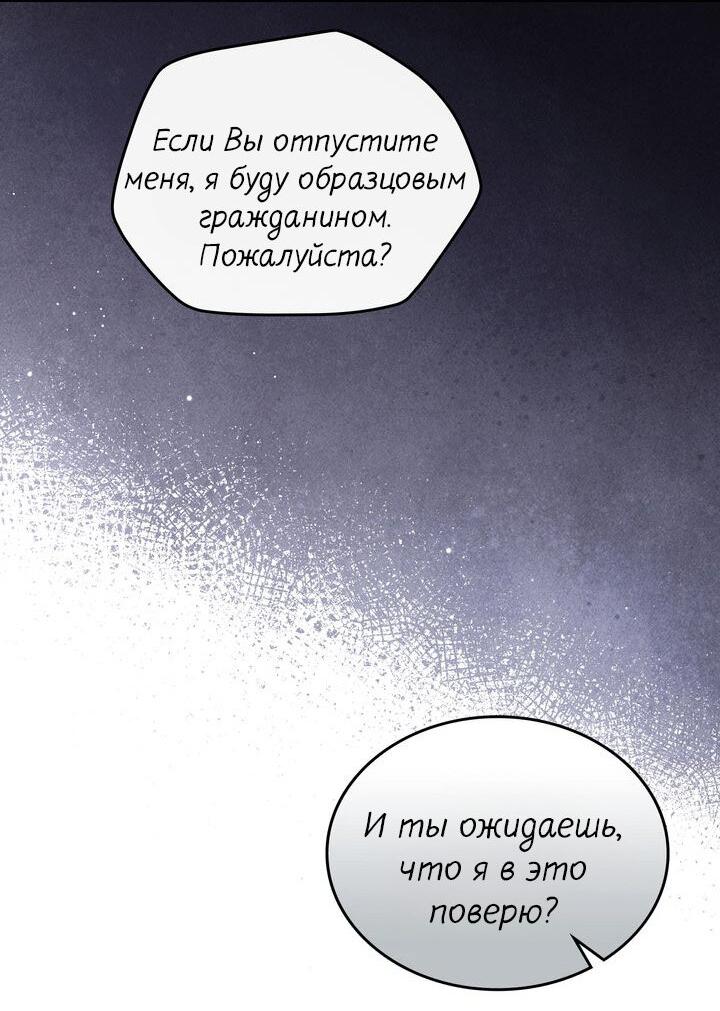 Манга Я переместился в мягкую игрушку безумного актива - Глава 3 Страница 55