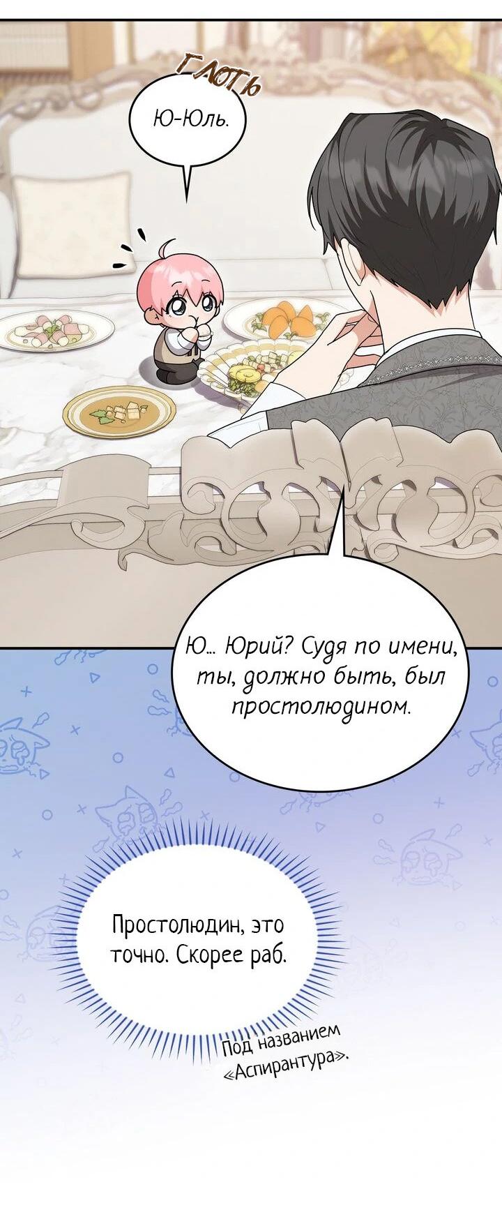 Манга Я переместился в мягкую игрушку безумного актива - Глава 4 Страница 13