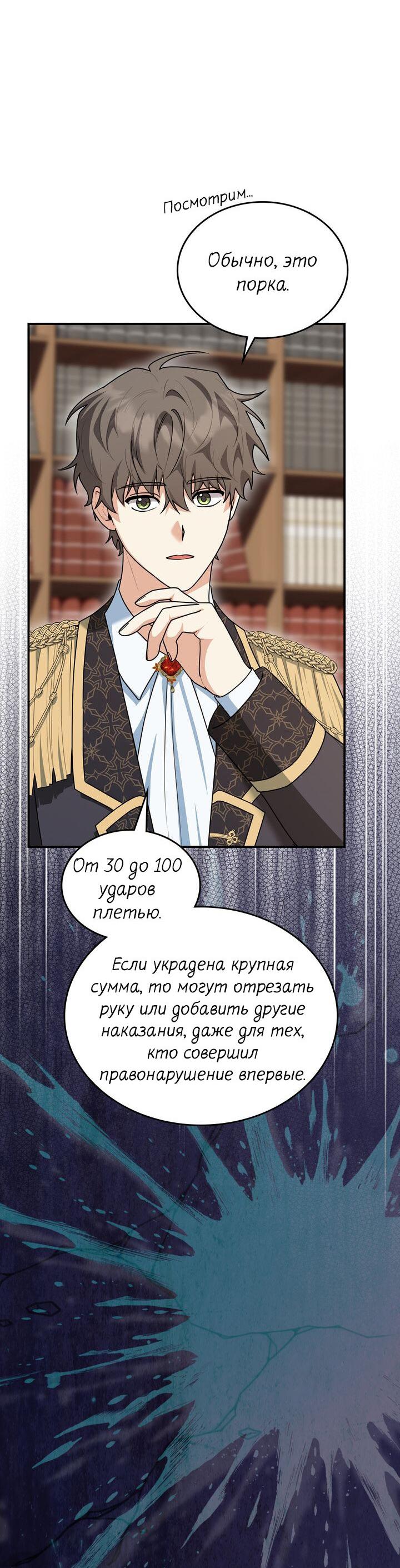 Манга Я переместился в мягкую игрушку безумного актива - Глава 4 Страница 15