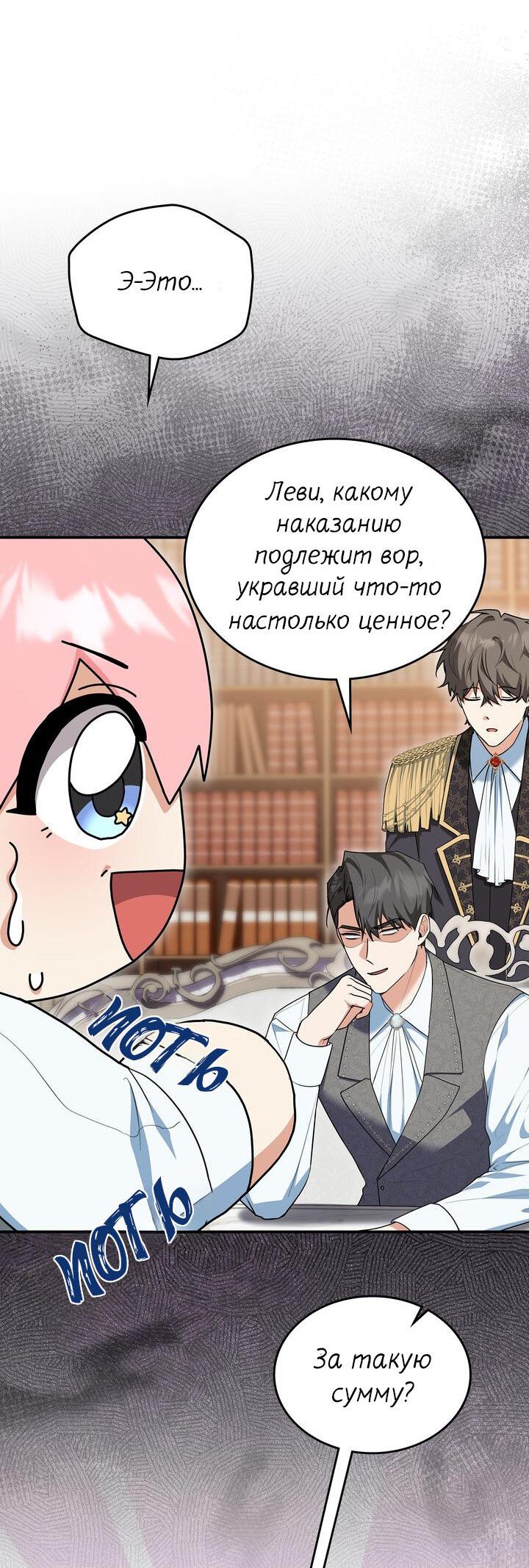 Манга Я переместился в мягкую игрушку безумного актива - Глава 4 Страница 17