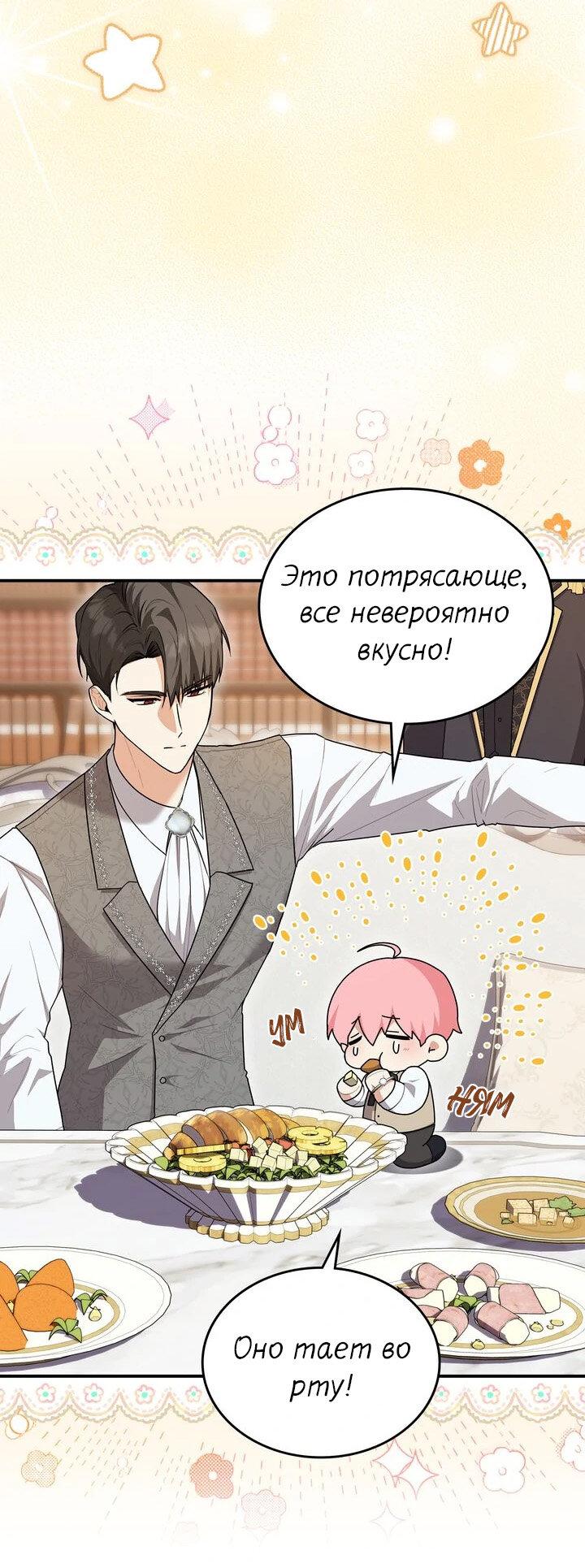 Манга Я переместился в мягкую игрушку безумного актива - Глава 4 Страница 10