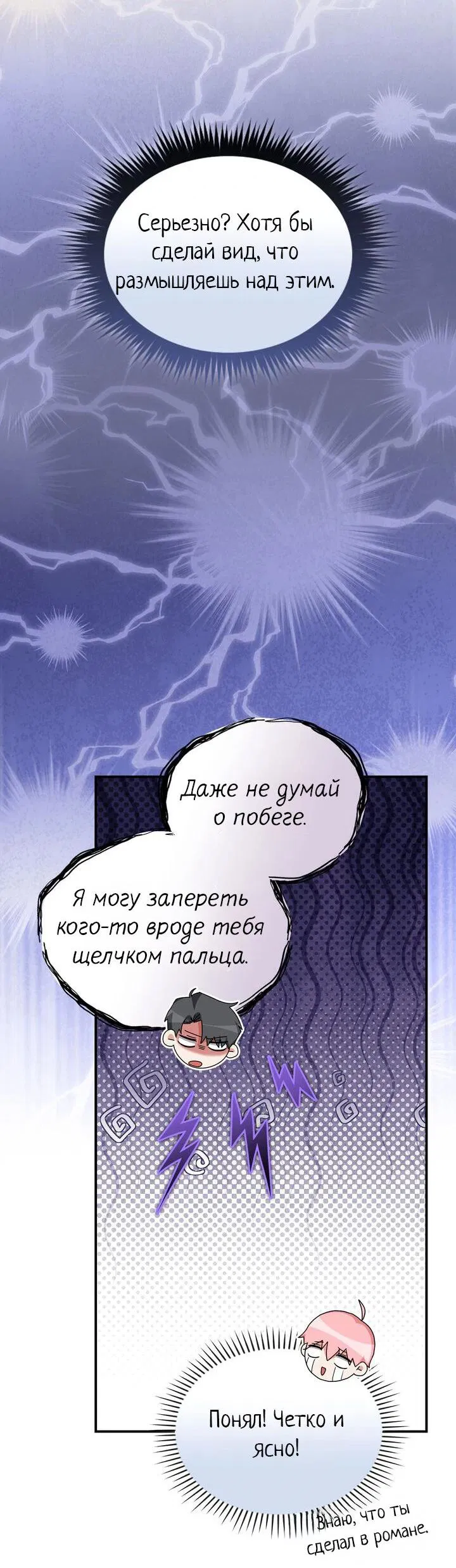 Манга Я переместился в мягкую игрушку безумного актива - Глава 4 Страница 6