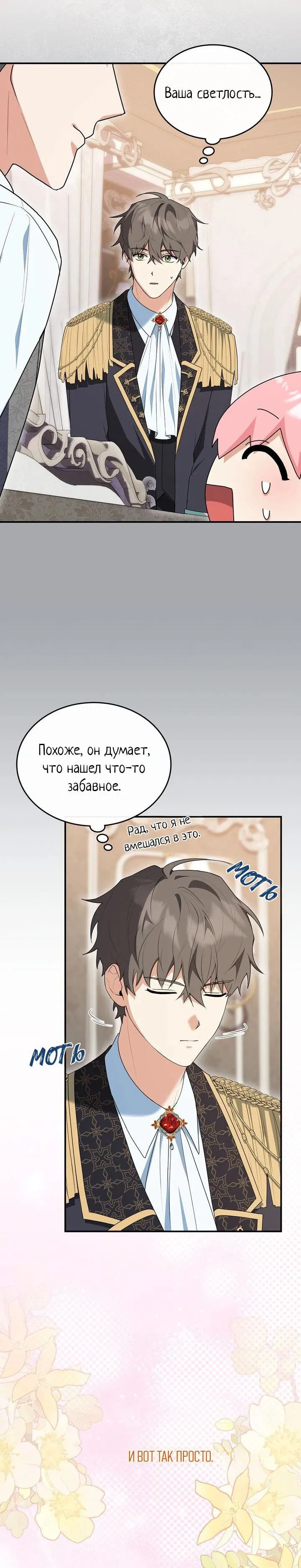 Манга Я переместился в мягкую игрушку безумного актива - Глава 4 Страница 22
