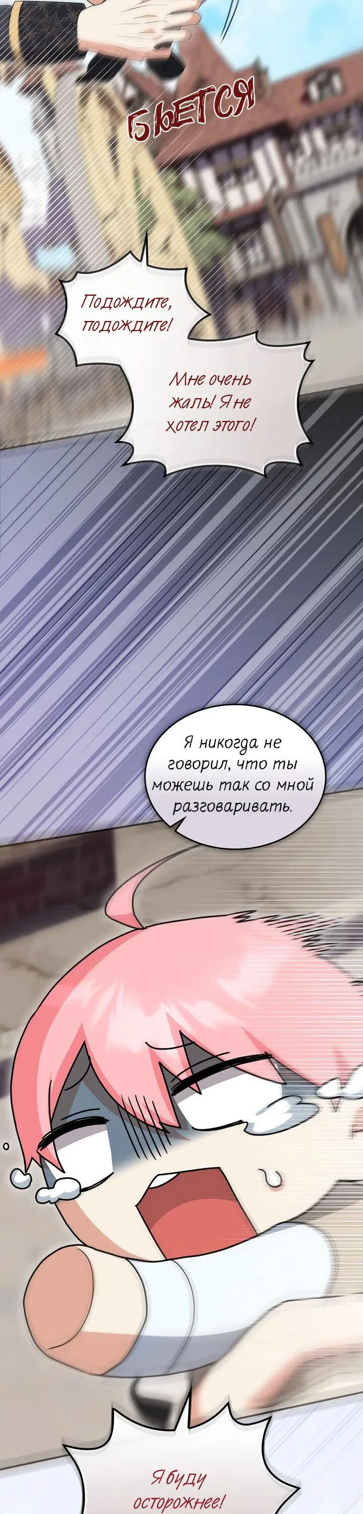 Манга Я переместился в мягкую игрушку безумного актива - Глава 4 Страница 37