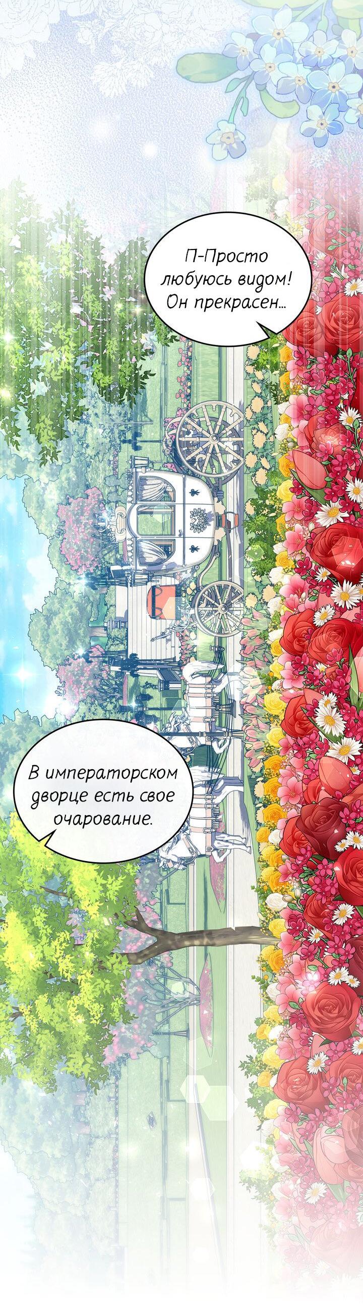 Манга Я переместился в мягкую игрушку безумного актива - Глава 4 Страница 51