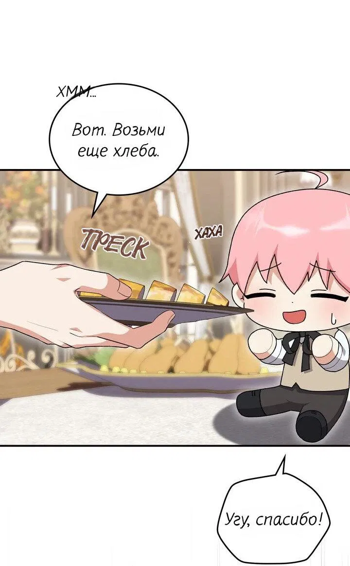 Манга Я переместился в мягкую игрушку безумного актива - Глава 6 Страница 23