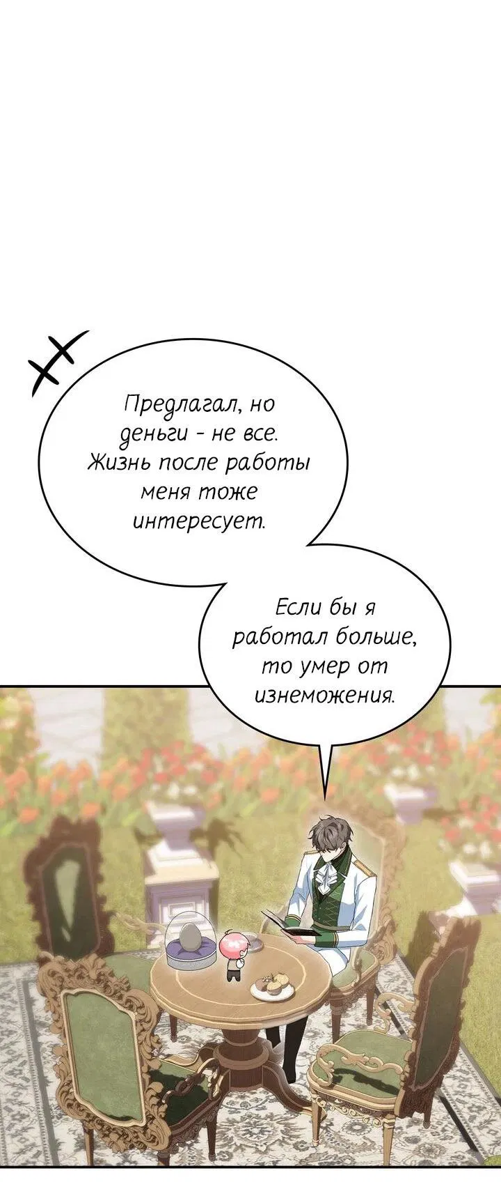 Манга Я переместился в мягкую игрушку безумного актива - Глава 6 Страница 42