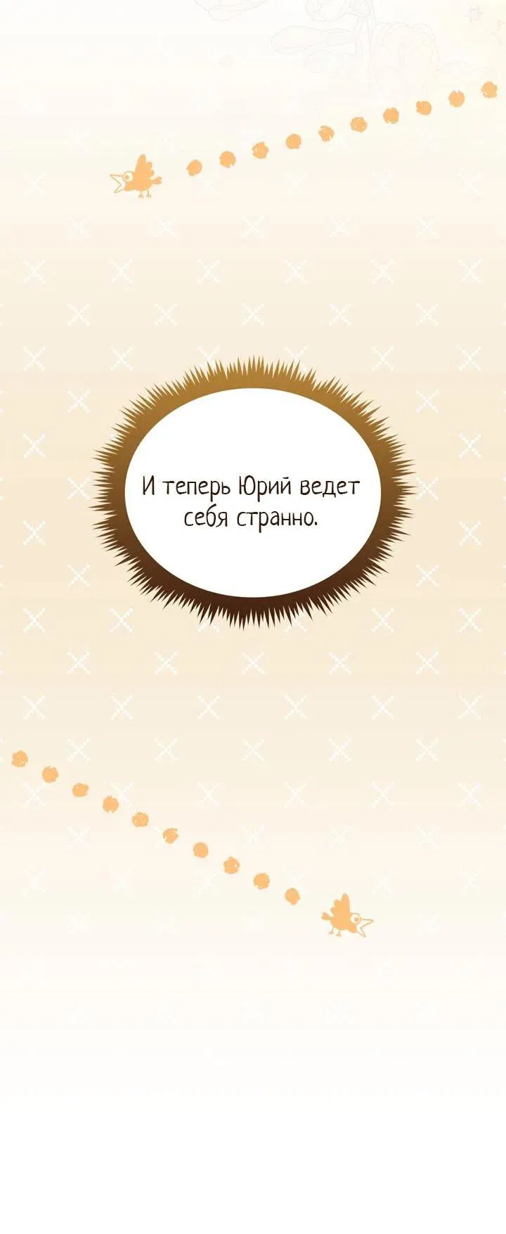 Манга Я переместился в мягкую игрушку безумного актива - Глава 6 Страница 20