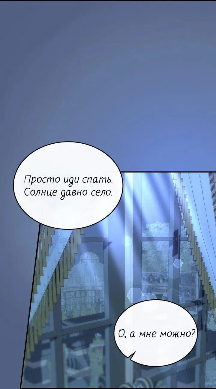 Манга Я переместился в мягкую игрушку безумного актива - Глава 6 Страница 6