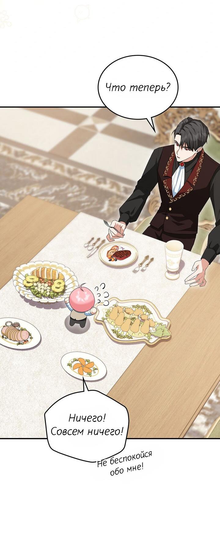 Манга Я переместился в мягкую игрушку безумного актива - Глава 6 Страница 22
