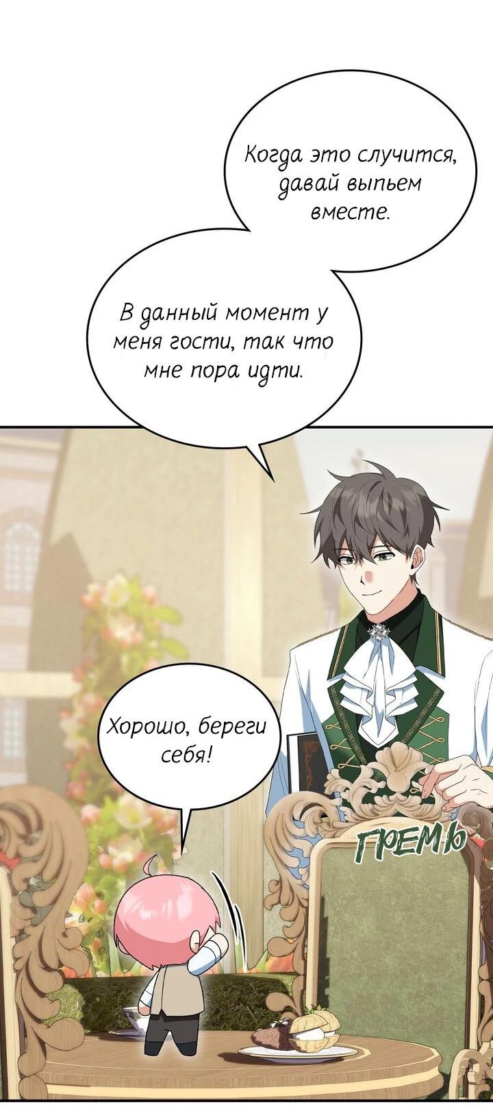 Манга Я переместился в мягкую игрушку безумного актива - Глава 6 Страница 49