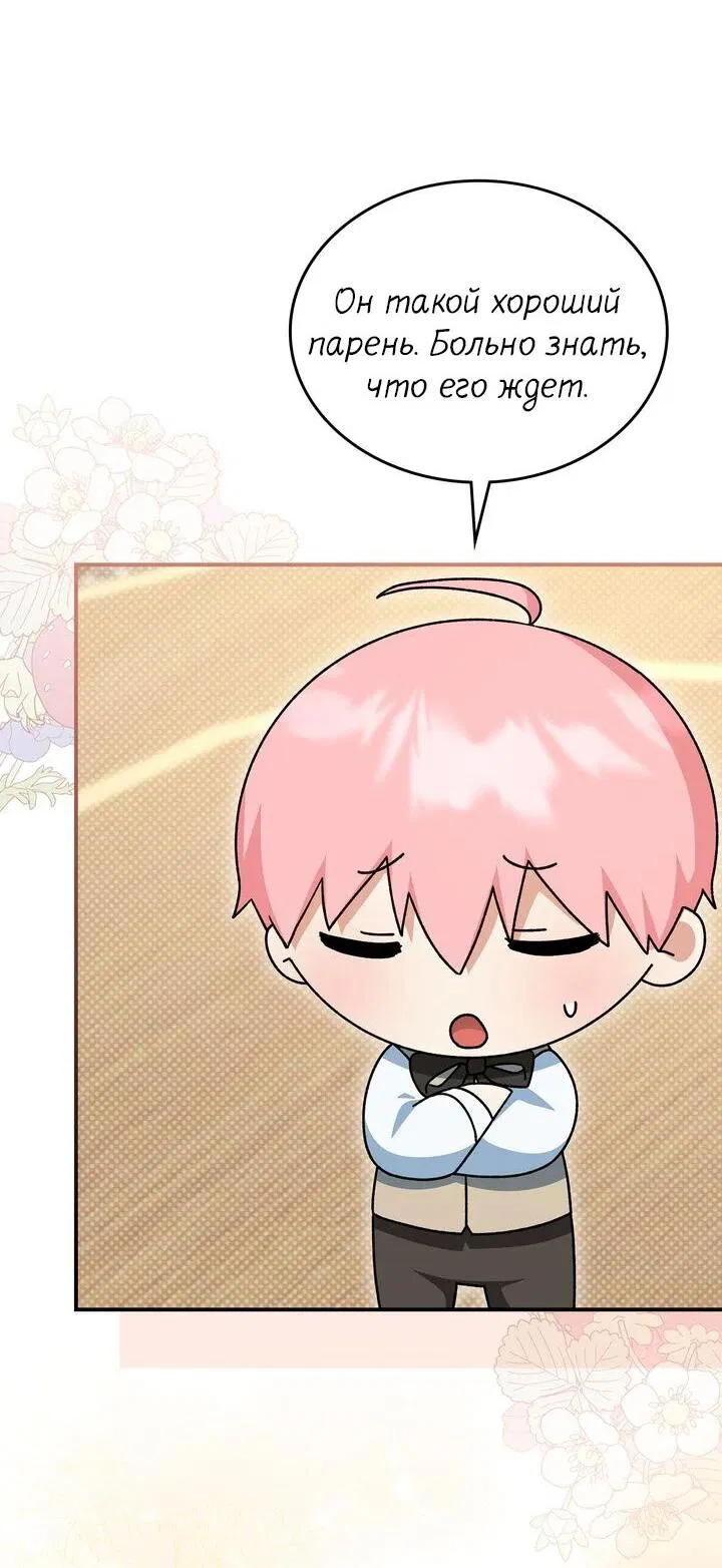 Манга Я переместился в мягкую игрушку безумного актива - Глава 6 Страница 51