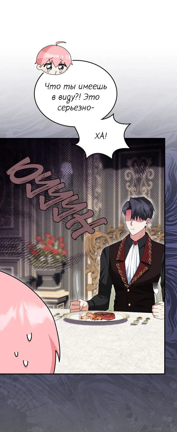 Манга Я переместился в мягкую игрушку безумного актива - Глава 6 Страница 34