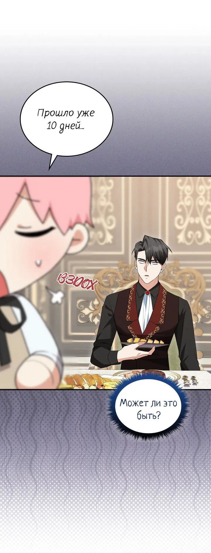 Манга Я переместился в мягкую игрушку безумного актива - Глава 6 Страница 25