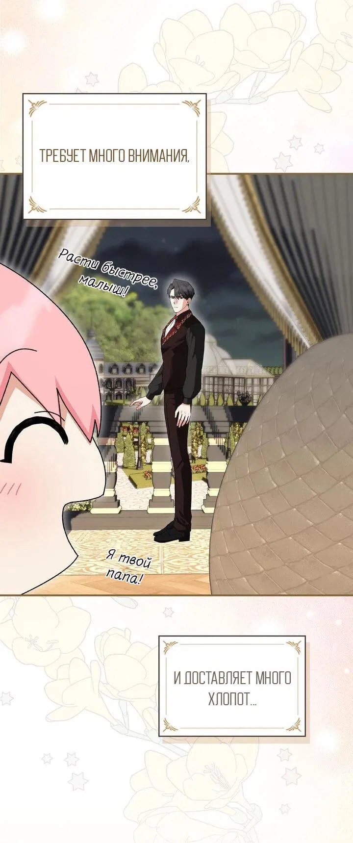 Манга Я переместился в мягкую игрушку безумного актива - Глава 6 Страница 19