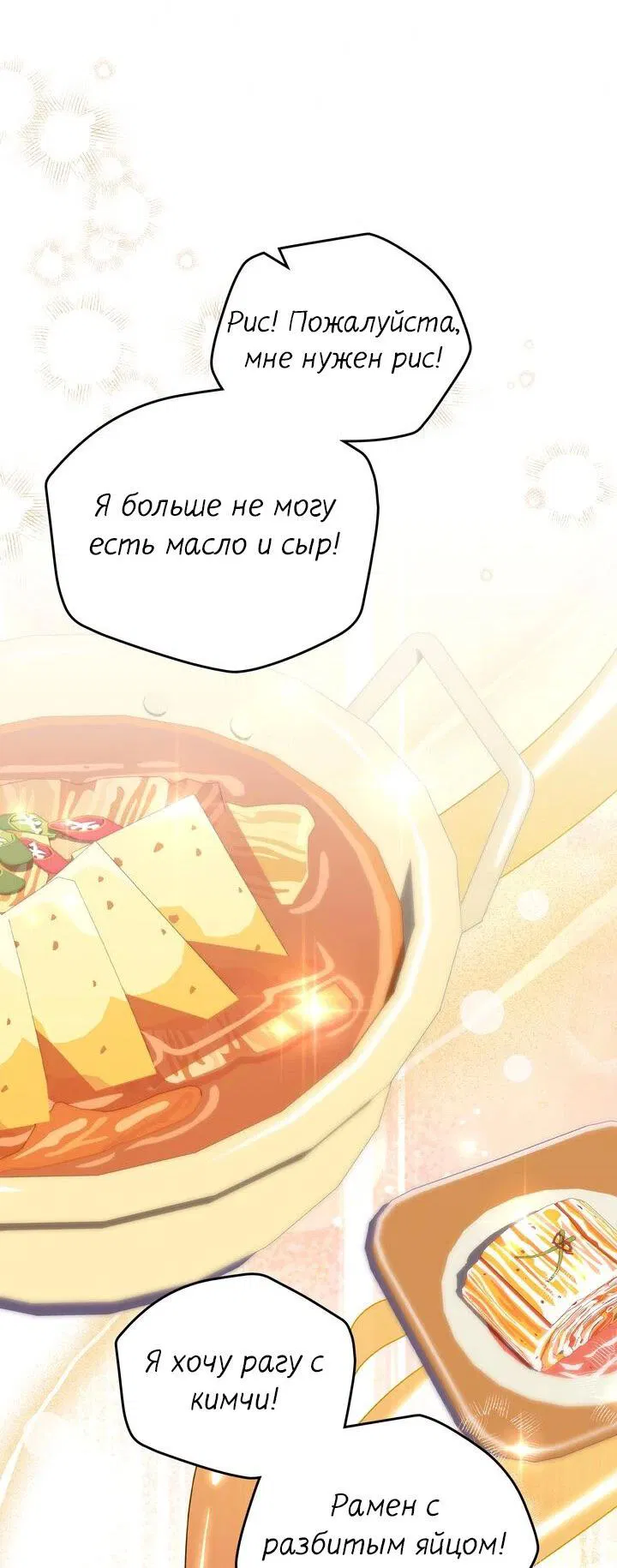 Манга Я переместился в мягкую игрушку безумного актива - Глава 6 Страница 31