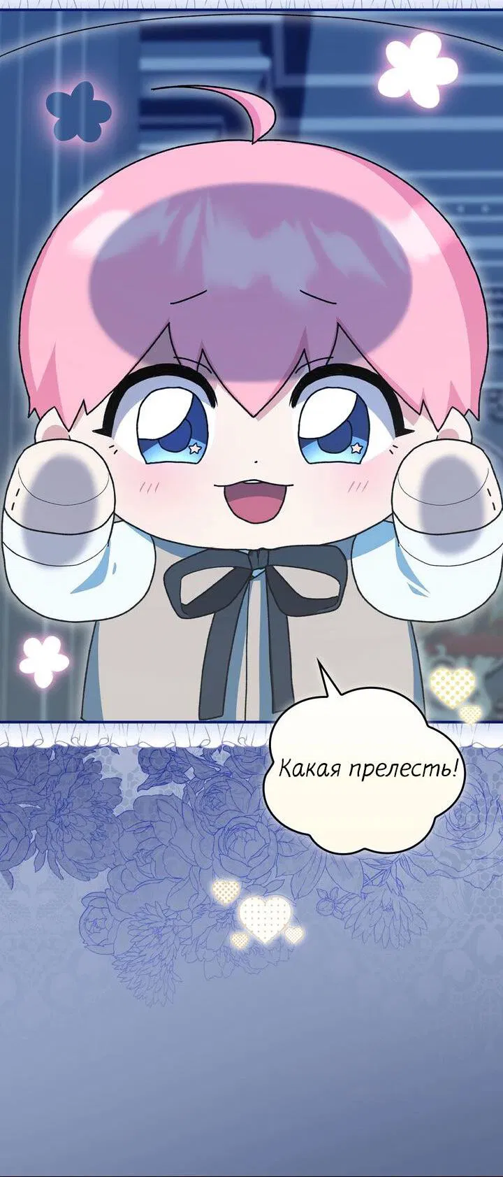 Манга Я переместился в мягкую игрушку безумного актива - Глава 6 Страница 3