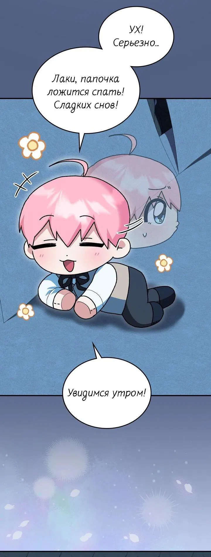 Манга Я переместился в мягкую игрушку безумного актива - Глава 6 Страница 11