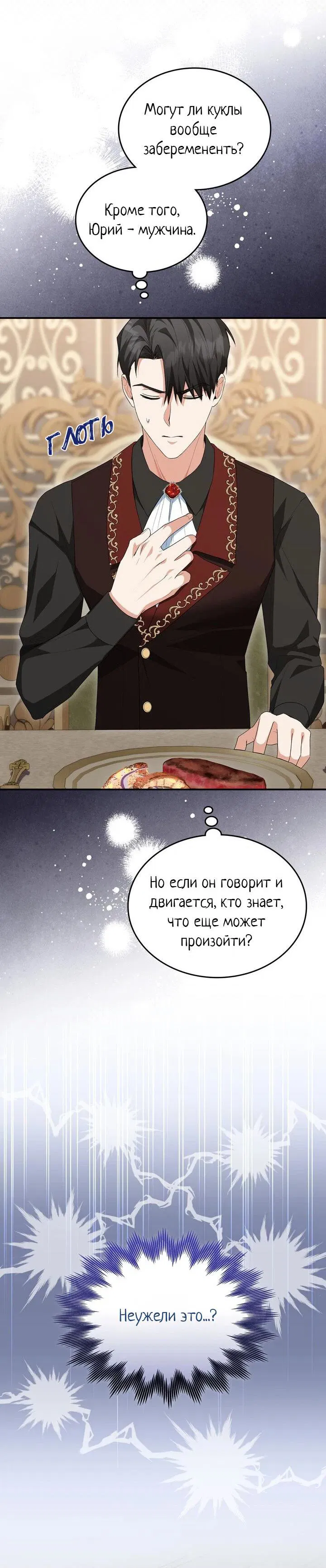 Манга Я переместился в мягкую игрушку безумного актива - Глава 6 Страница 26