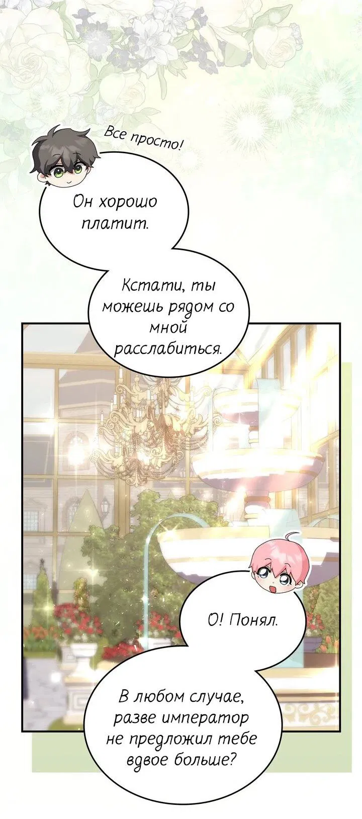 Манга Я переместился в мягкую игрушку безумного актива - Глава 6 Страница 41