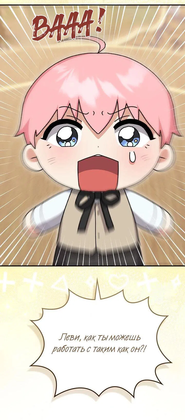 Манга Я переместился в мягкую игрушку безумного актива - Глава 6 Страница 39