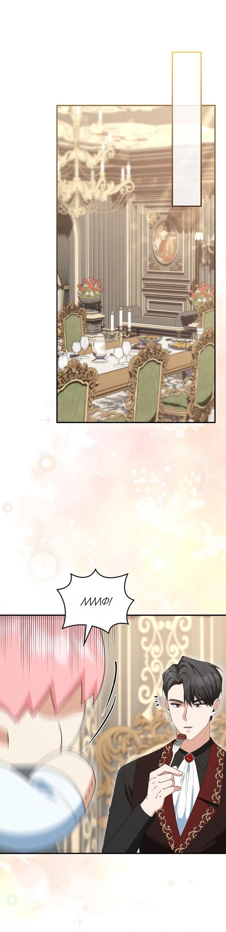 Манга Я переместился в мягкую игрушку безумного актива - Глава 6 Страница 21