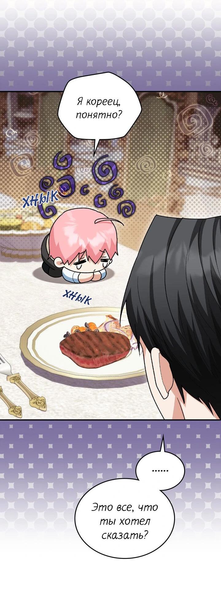 Манга Я переместился в мягкую игрушку безумного актива - Глава 6 Страница 33