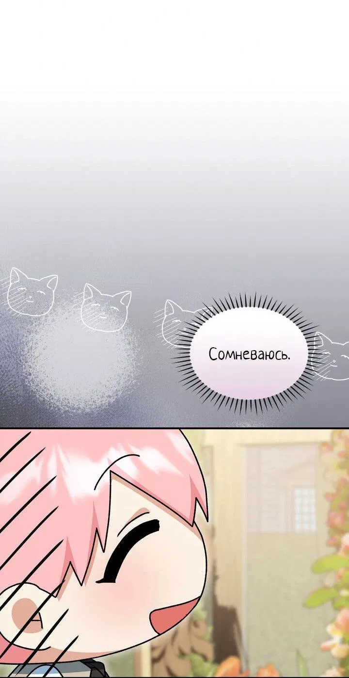 Манга Я переместился в мягкую игрушку безумного актива - Глава 6 Страница 45