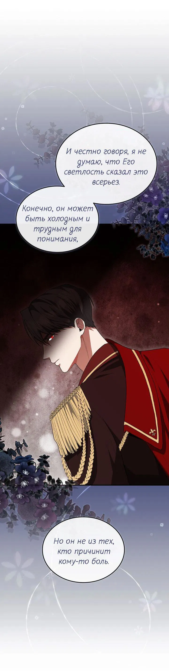 Манга Я переместился в мягкую игрушку безумного актива - Глава 6 Страница 43