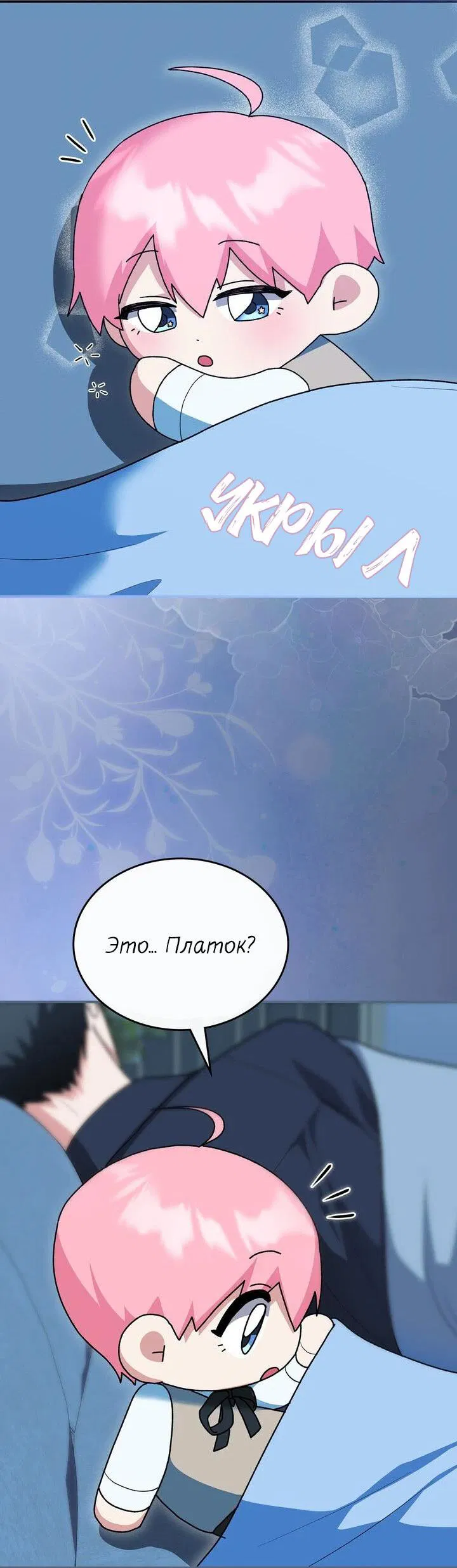 Манга Я переместился в мягкую игрушку безумного актива - Глава 6 Страница 13