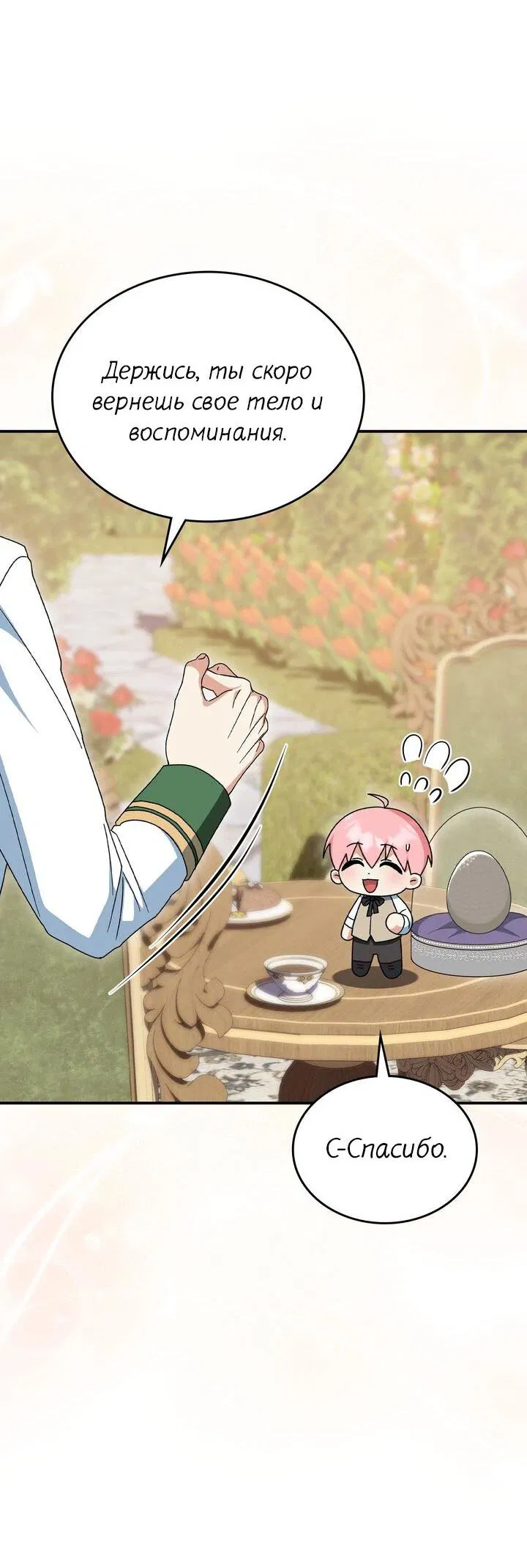 Манга Я переместился в мягкую игрушку безумного актива - Глава 6 Страница 48