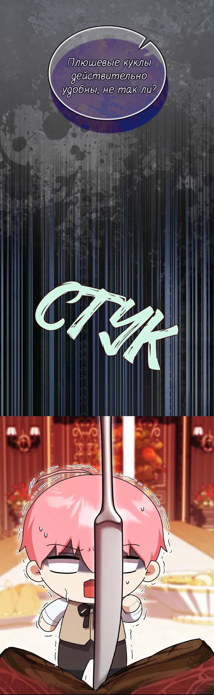 Манга Я переместился в мягкую игрушку безумного актива - Глава 6 Страница 35